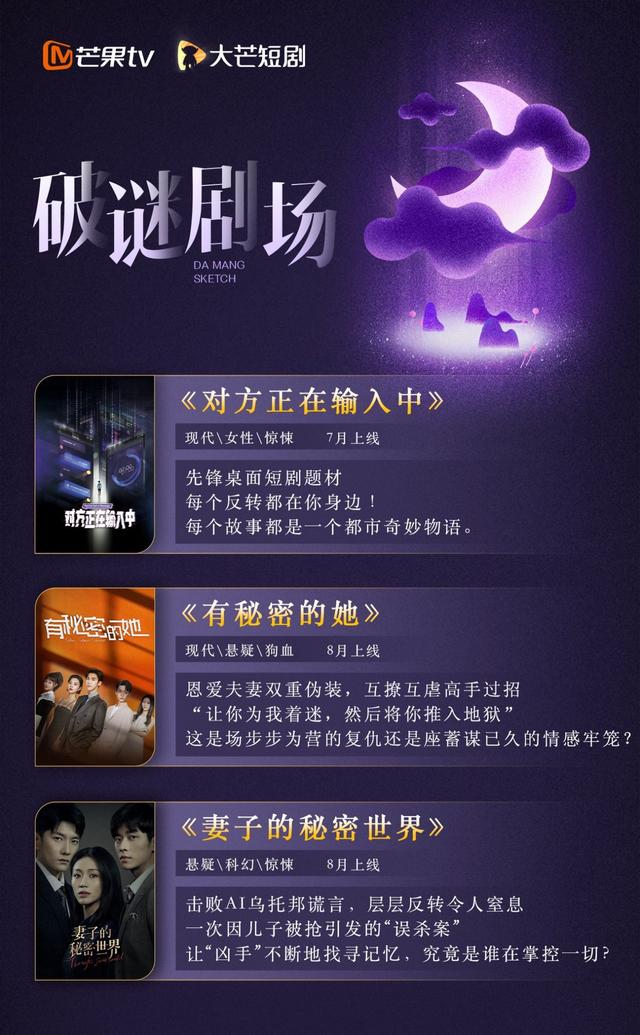 又该追剧了!芒果发布12部待播精品大剧,这个暑假太香了