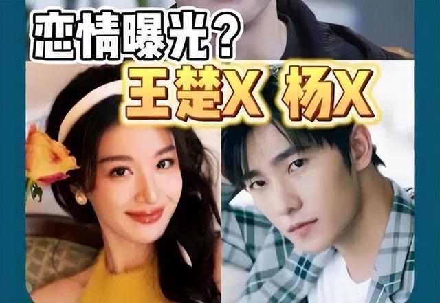 杨洋王楚然恋情曝光,杨洋6任女友皆被扒,网友暗讽这俩人走不远