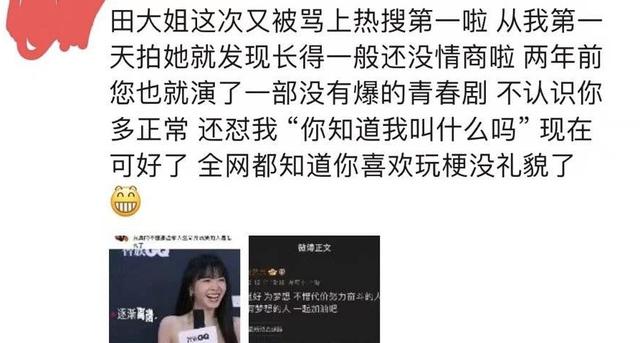田曦薇可真不经扒!一根藤上七个瓜,拍戏耍大牌只是冰山一角