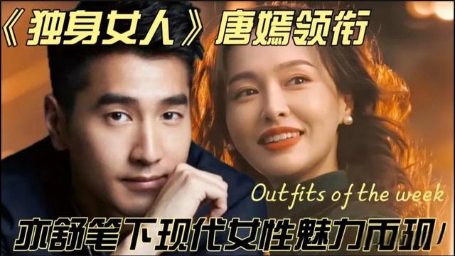 《独身女人》唐嫣赵又廷吻戏甜炸,网友直呼:珂学也来玩跨界?