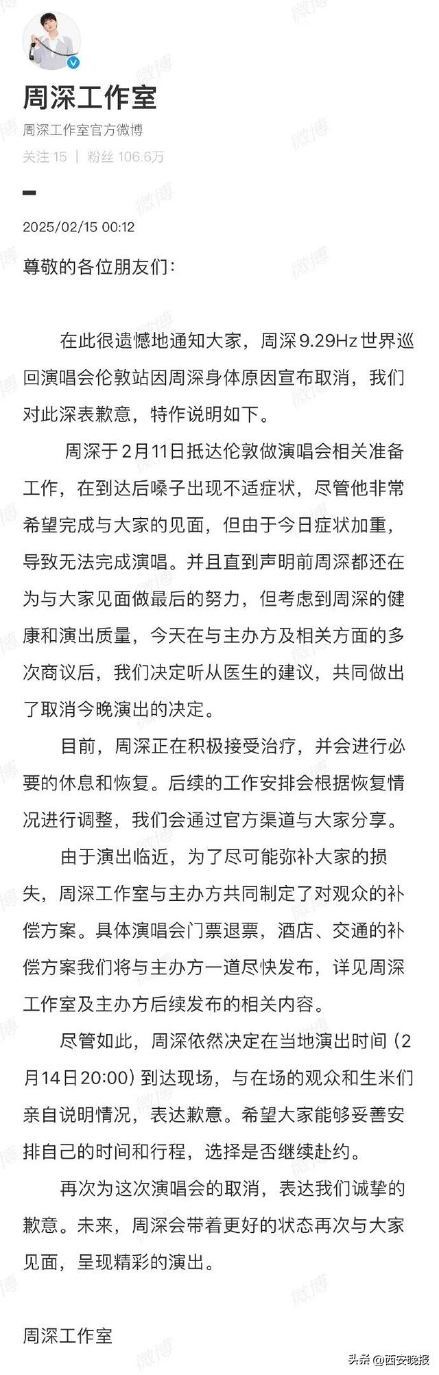 歌手周深含泪鞠躬道歉,“从来没有这么害怕站在舞台上”