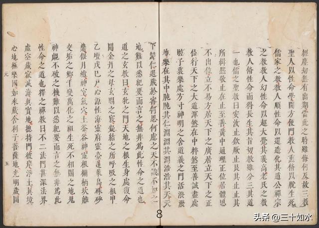 B 修炼类古籍——《性命双修万神圭旨性命圭旨》万历版187筒子页