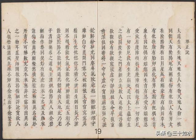 B 修炼类古籍——《性命双修万神圭旨性命圭旨》万历版187筒子页