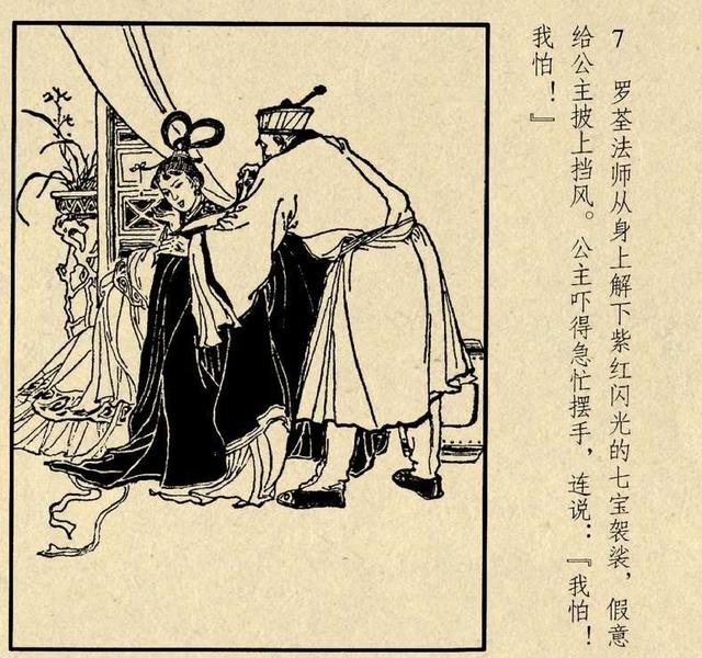 连环画《桃花公主》
