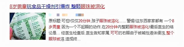短短20分钟!8岁男孩整个眼球被溶解,终生失明