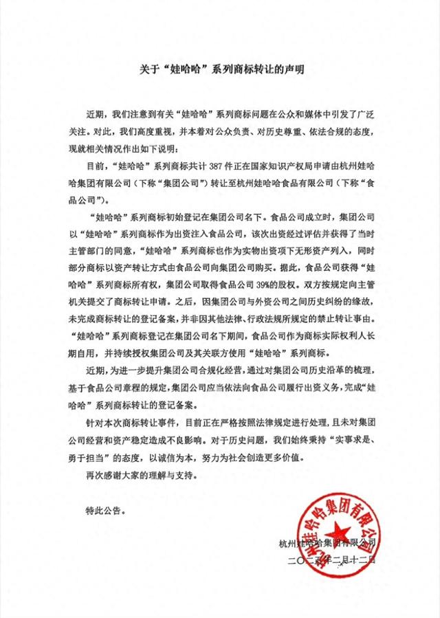 娃哈哈集团:387件商标转让给食品公司,未对经营和资产稳定造成不良影响