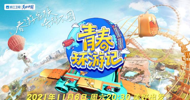 《青春环游记4》嘉宾阵容大换血,贾玲退出,原班人马仅剩两人