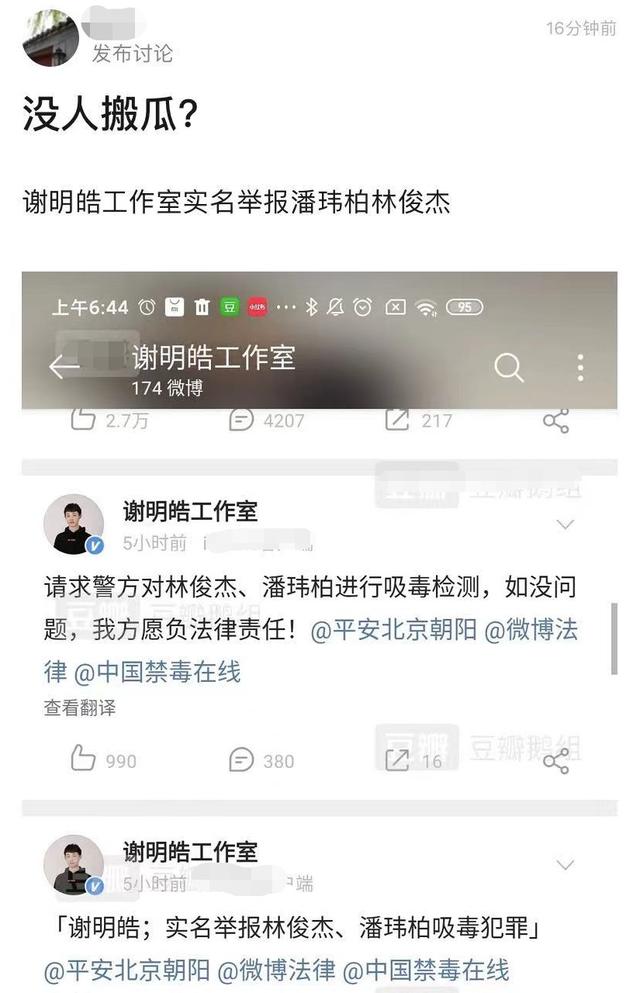 男星谢明皓实名举报潘玮柏林俊杰和吴亦凡一同吸毒犯罪怎么回事?