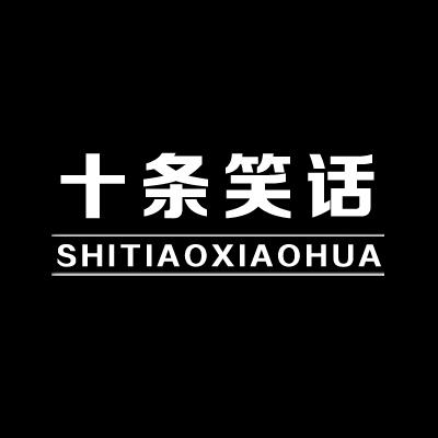 十条笑话：他曾经是王者，槟榔加烟法力无边