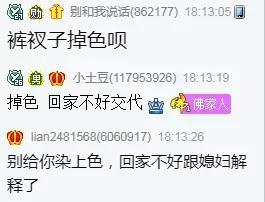 鱼闪闪家有男人，闪现直播间露真容！媳妇翻脸被染色