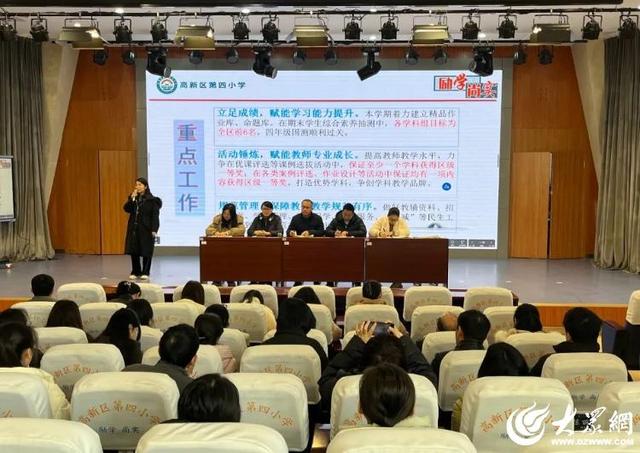 淄博高新区第四小学召开新学期教学工作会议