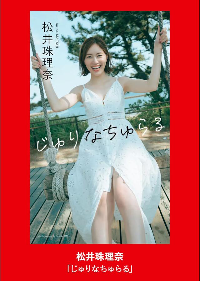 松井珠理奈,时隔六年的杂志写真!