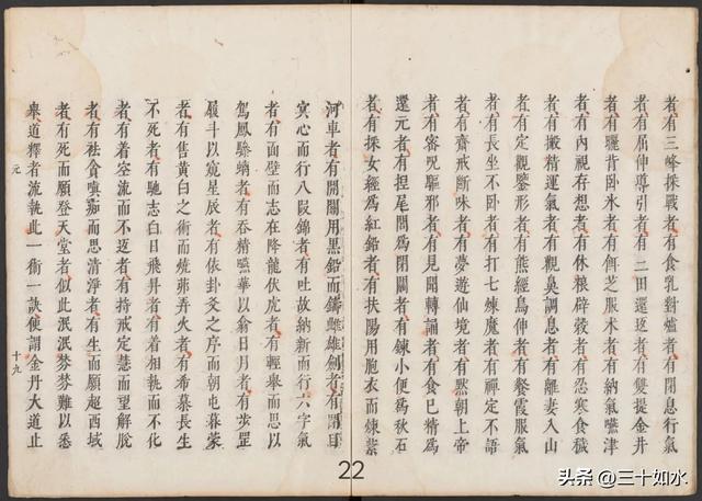 B 修炼类古籍——《性命双修万神圭旨性命圭旨》万历版187筒子页