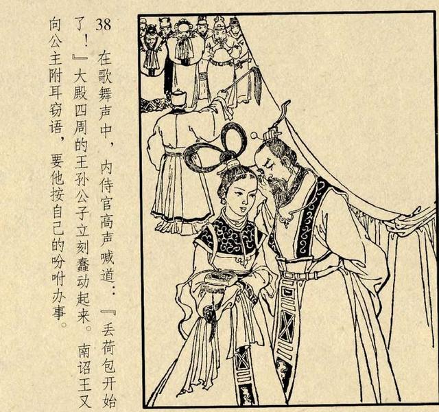 连环画《桃花公主》