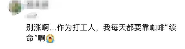 多家咖啡大品牌,宣布涨价