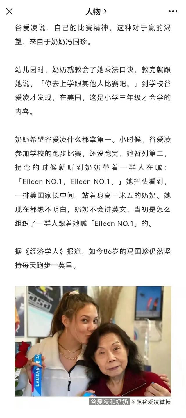 谷爱凌外公是上海人，外婆来自上海交大……她的成功离不开家人的支持