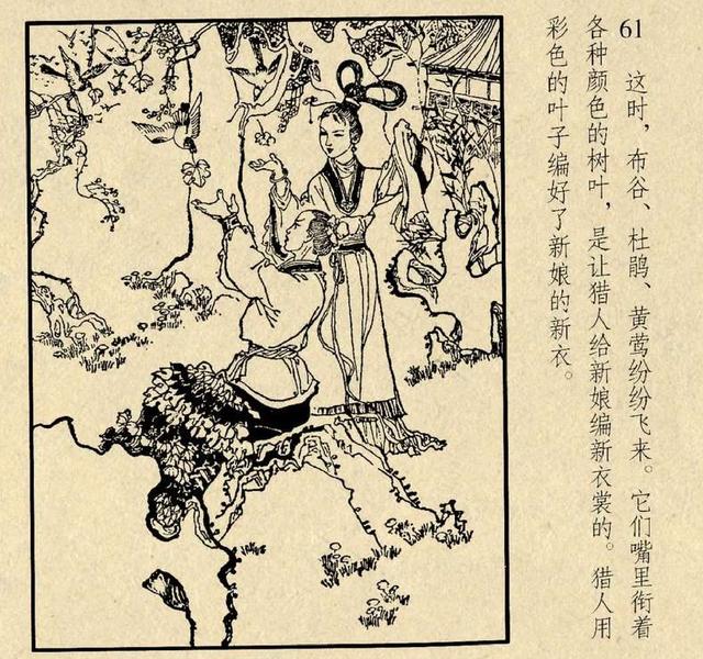 连环画《桃花公主》