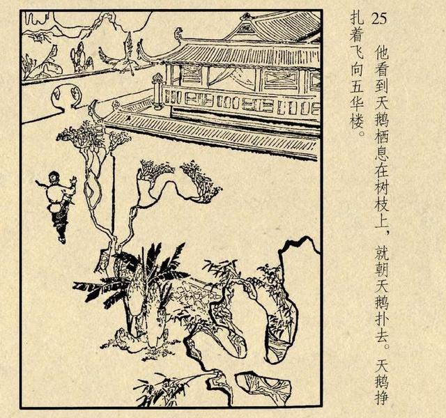 连环画《桃花公主》