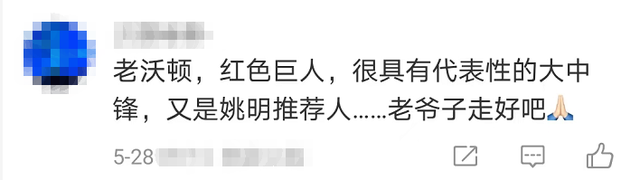 传奇巨星去世,姚明罕见发声
