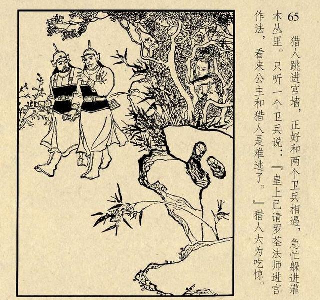 连环画《桃花公主》