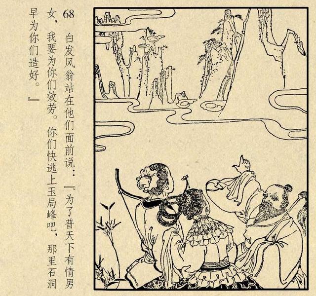 连环画《桃花公主》