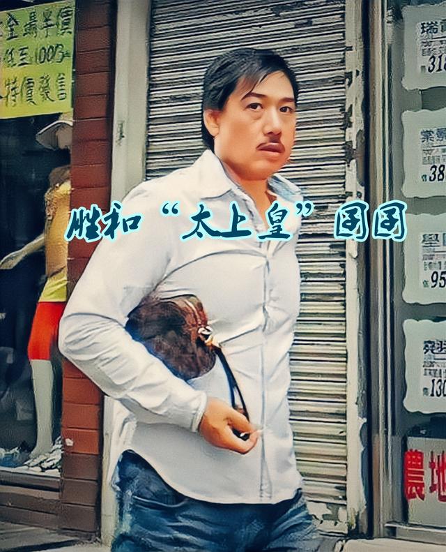 “胜和太上皇”囝囝:金钱铺出的江湖路,身家数十亿操控社团老大