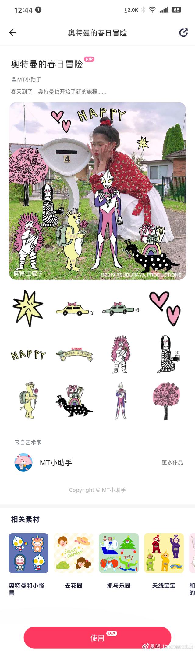 奥特曼系列素材登录美图秀秀