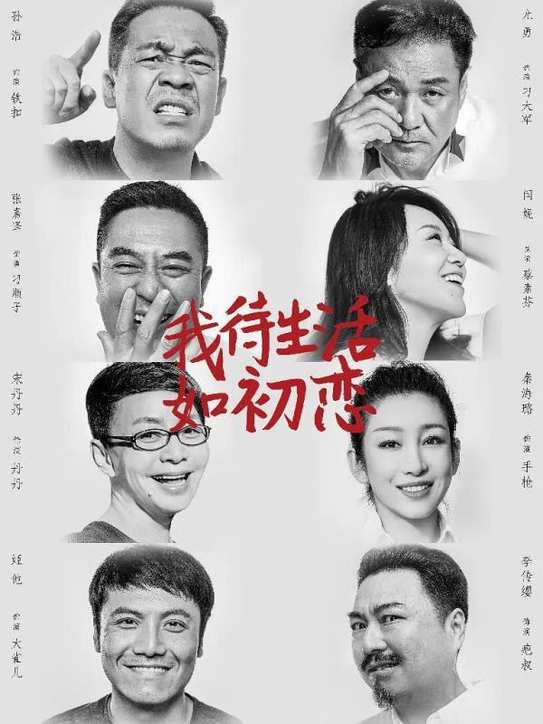 《装台》甜蜜收官,原著作者陈彦回西安聊“顺子”