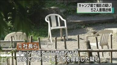 日本影视公司在室外拍成人电影 52人被移送检方
