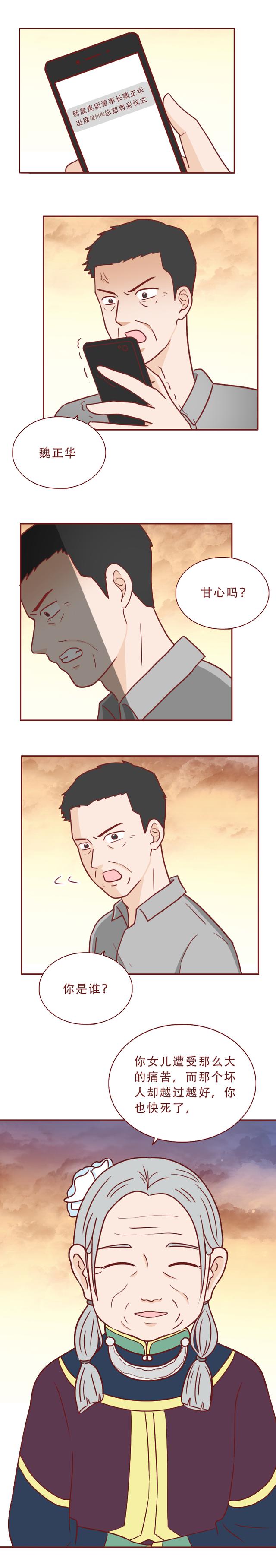 女儿被舅舅欺凌,父亲用樱桃提炼毒物复仇,漫画结局极度舒适