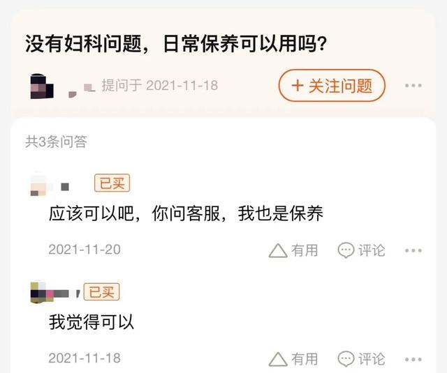 为了卖货,他们说你的私处不够好看