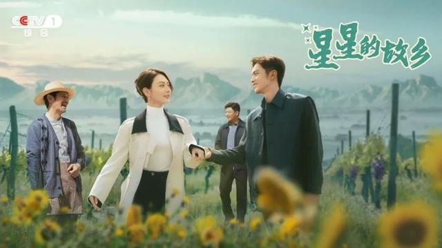 央一新剧!《星星的故乡》今晚开播