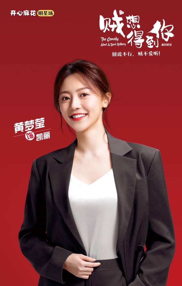从影视表演到话剧《贼想得到你》川籍演员黄梦莹:有一种回炉再造的感觉|封面会客厅
