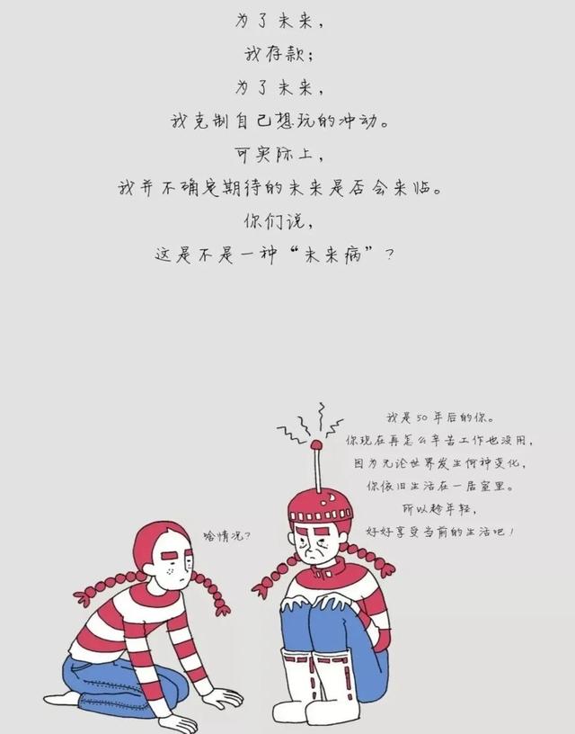 20幅扎心「成人」漫画，揭露了身边多少社会潜规则……