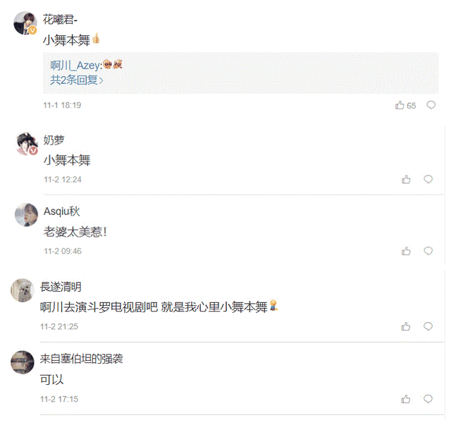 《斗罗大陆》小舞Cosplay,连官方都点赞,cos有多美?