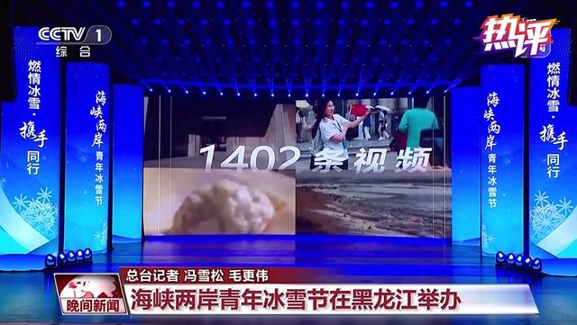 热评两岸丨两岸青年用短视频串起了一场爱的接力