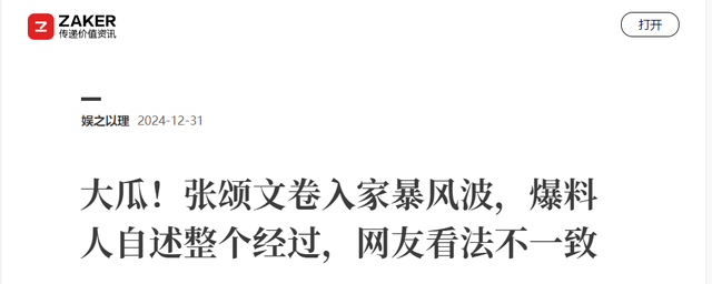 女演员自爆被家暴、私拍性爱视频,众多信息疑似内涵张颂文!
