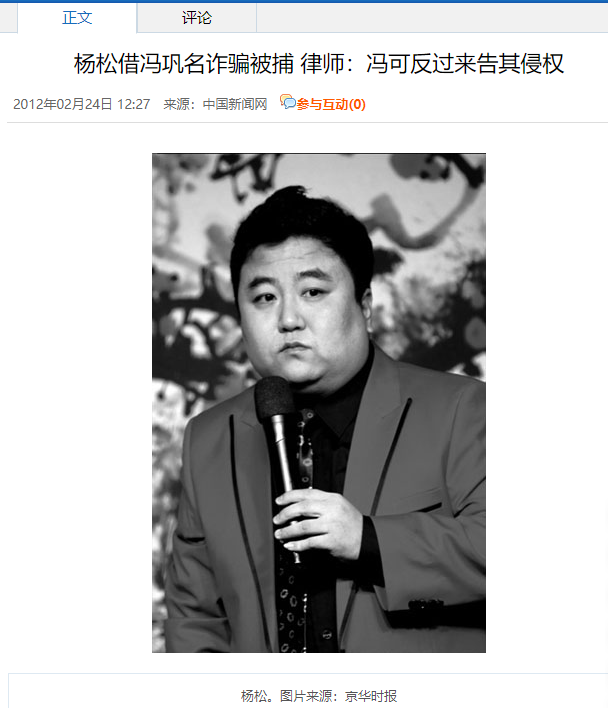 一手好牌打得稀烂！他搭档冯巩春晚一夜爆红，后却成百万诈骗犯