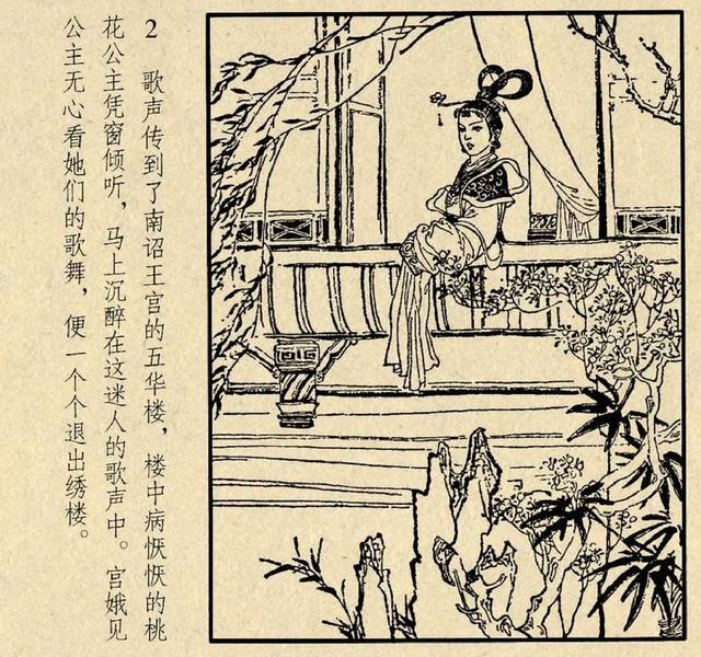 连环画《桃花公主》