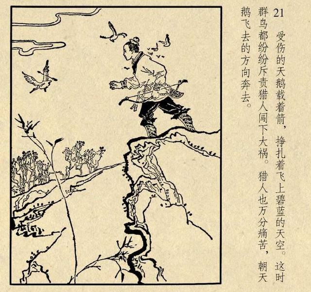 连环画《桃花公主》