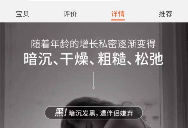为了卖货,他们说你的私处不够好看