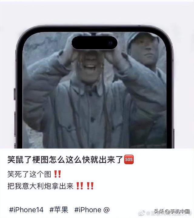 iPhone 14发布后 李云龙新表情包爆火 灵动岛被玩坏了