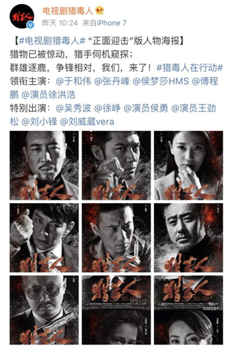 《猎毒人》7.6江苏卫视首播 于和伟吴秀波徐峥上演跨国警枭大战