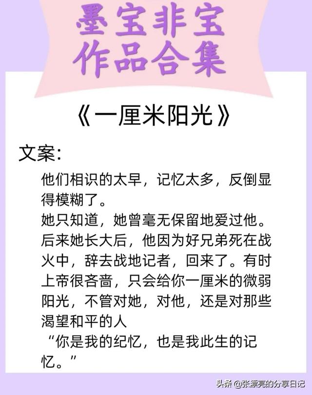 墨宝非宝小说合集：《一厘米阳光》《我的曼达林》《轻易放火》