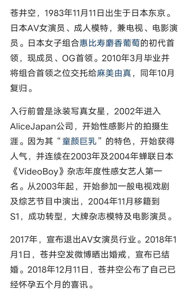 世界级女优苍井空！AV生涯16年，35岁结婚，19年宣布怀上双胞胎