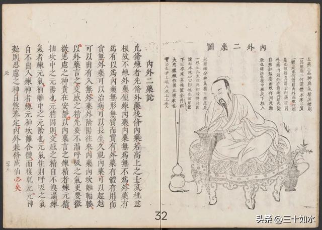 B 修炼类古籍——《性命双修万神圭旨性命圭旨》万历版187筒子页