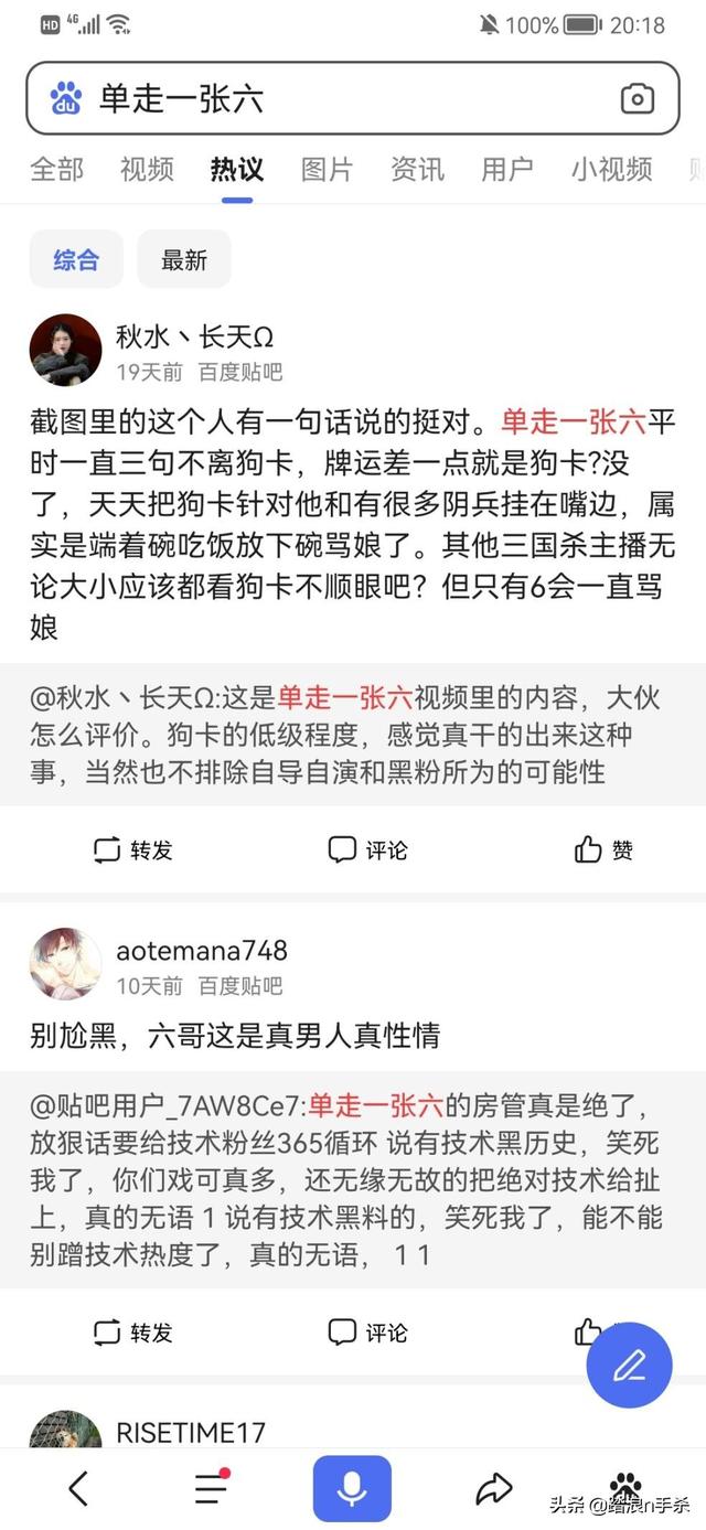 三国杀知名主播“六哥”,因直播言语粗俗,官方对其进行警告
