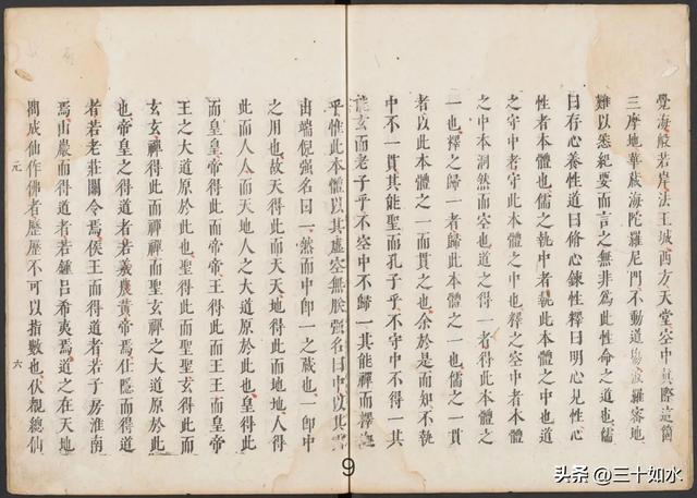 B 修炼类古籍——《性命双修万神圭旨性命圭旨》万历版187筒子页