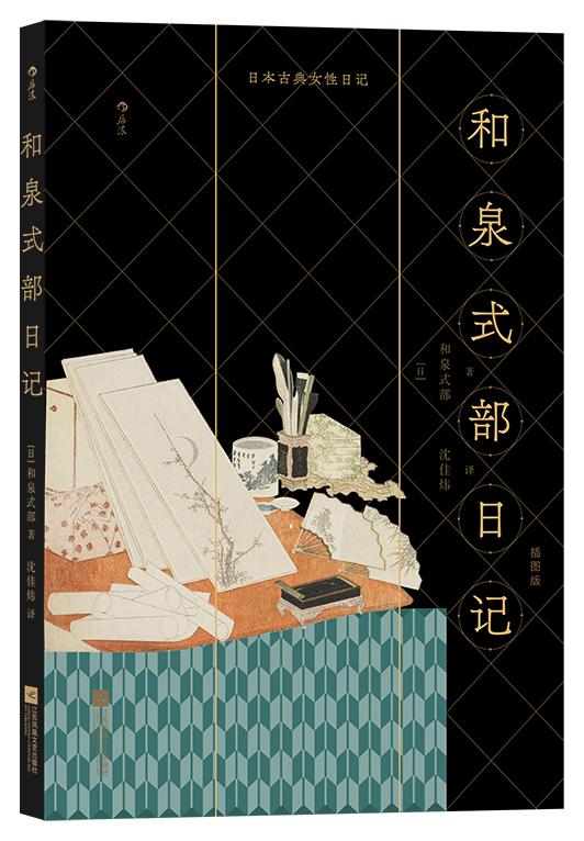 日本古典女性日记:暗针银丝扇面的反光