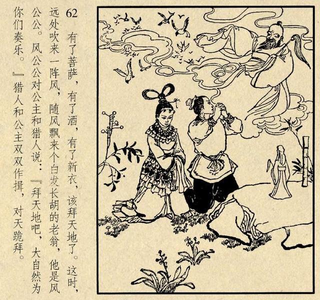连环画《桃花公主》